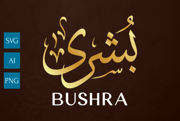 Bringing Meaning to Life with Name Arabic Calligraphy Art, BUSHRA