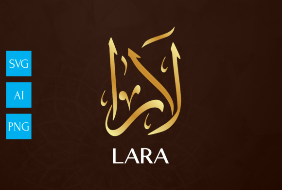 Bringing the Name LARA to Life with Arabic Calligraphy Art