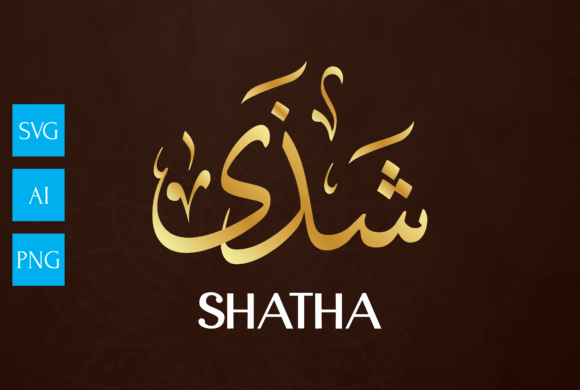 Mastering Name Arabic Calligraphy Art: SHATHA
