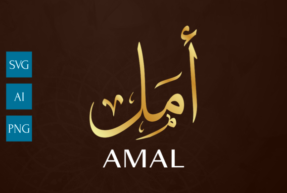 Mastering the Art of AMAL: A Guide to Arabic Calligraphy Design
