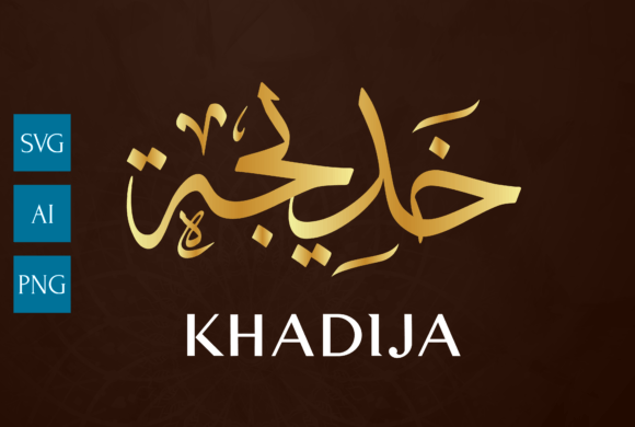 Name Arabic Calligraphy Art KHADIJA