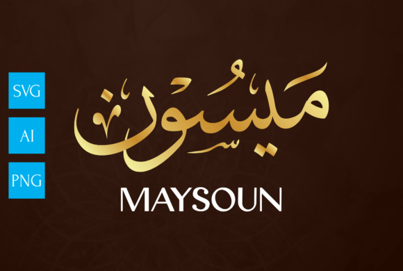 The Art of MAYSOUN: Elevating Your Projects with Name Arabic Calligraphy