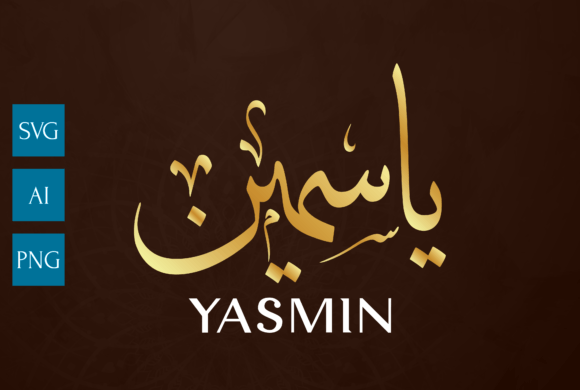 Understanding Name Arabic Calligraphy Art: The YASMIN Design